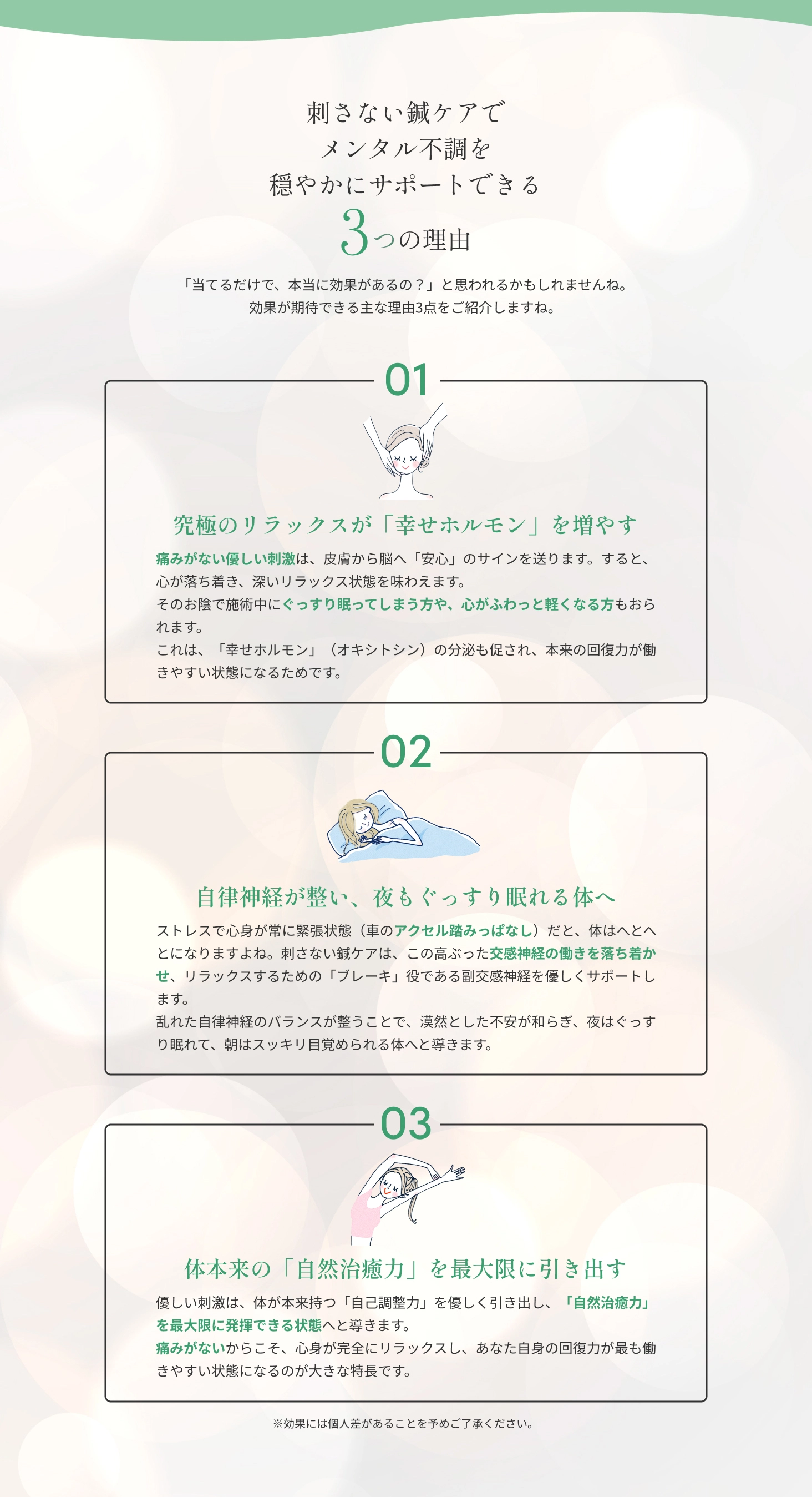 刺さない鍼ケアでメンタル不調を穏やかにサポートできる3つの理由