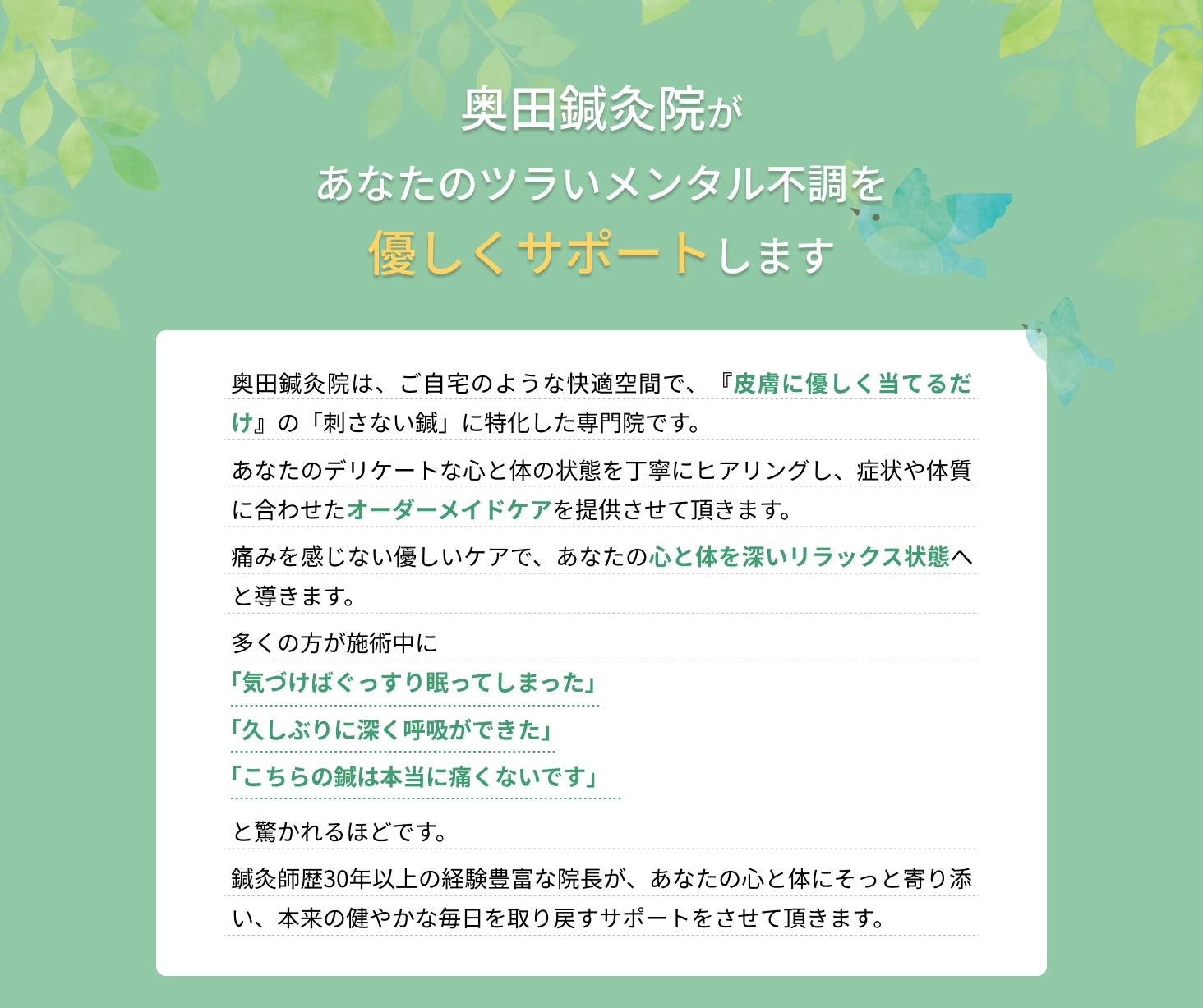 奥田鍼灸院があなたのツラいメンタル不調を優しくサポートします