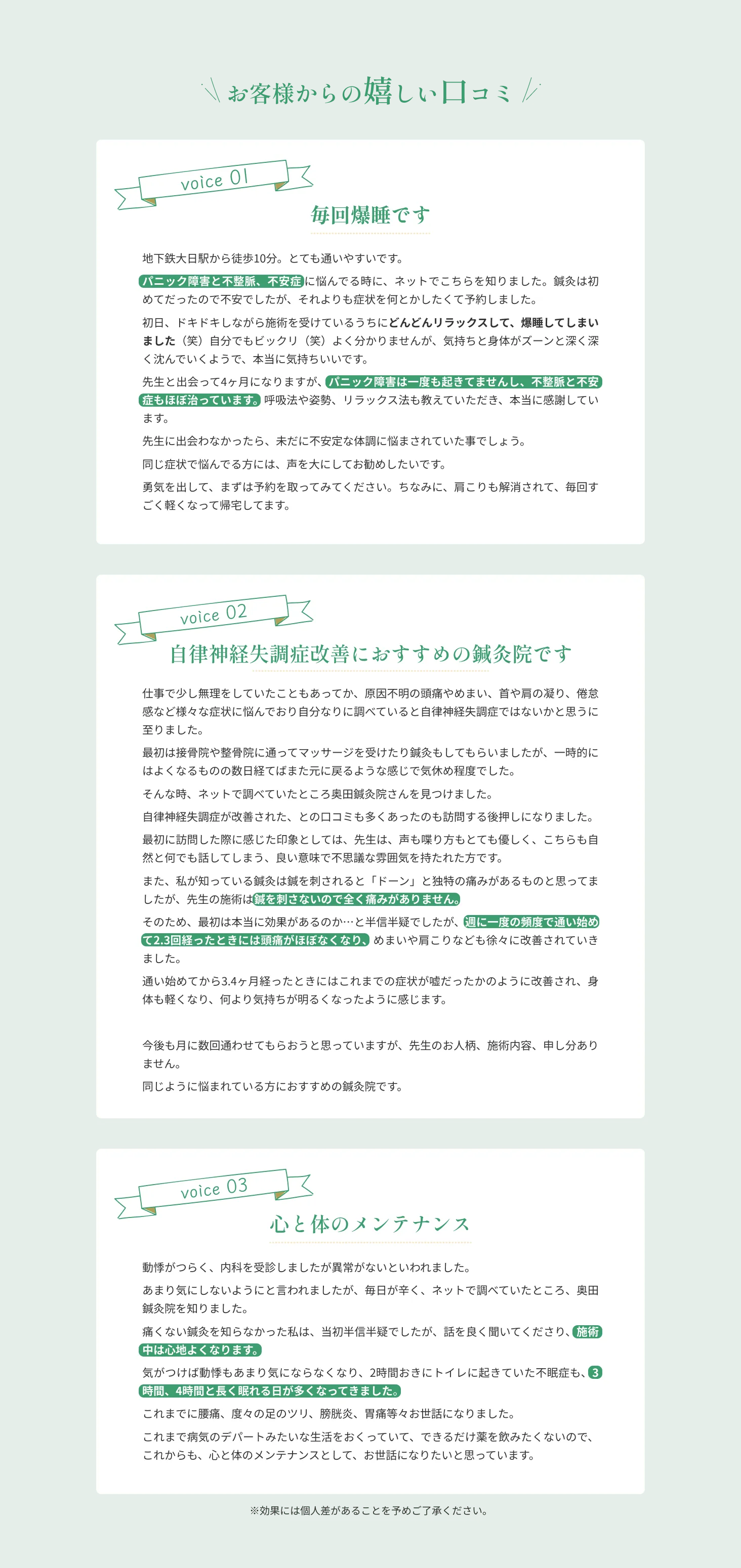 お客様からの嬉しい口コミ